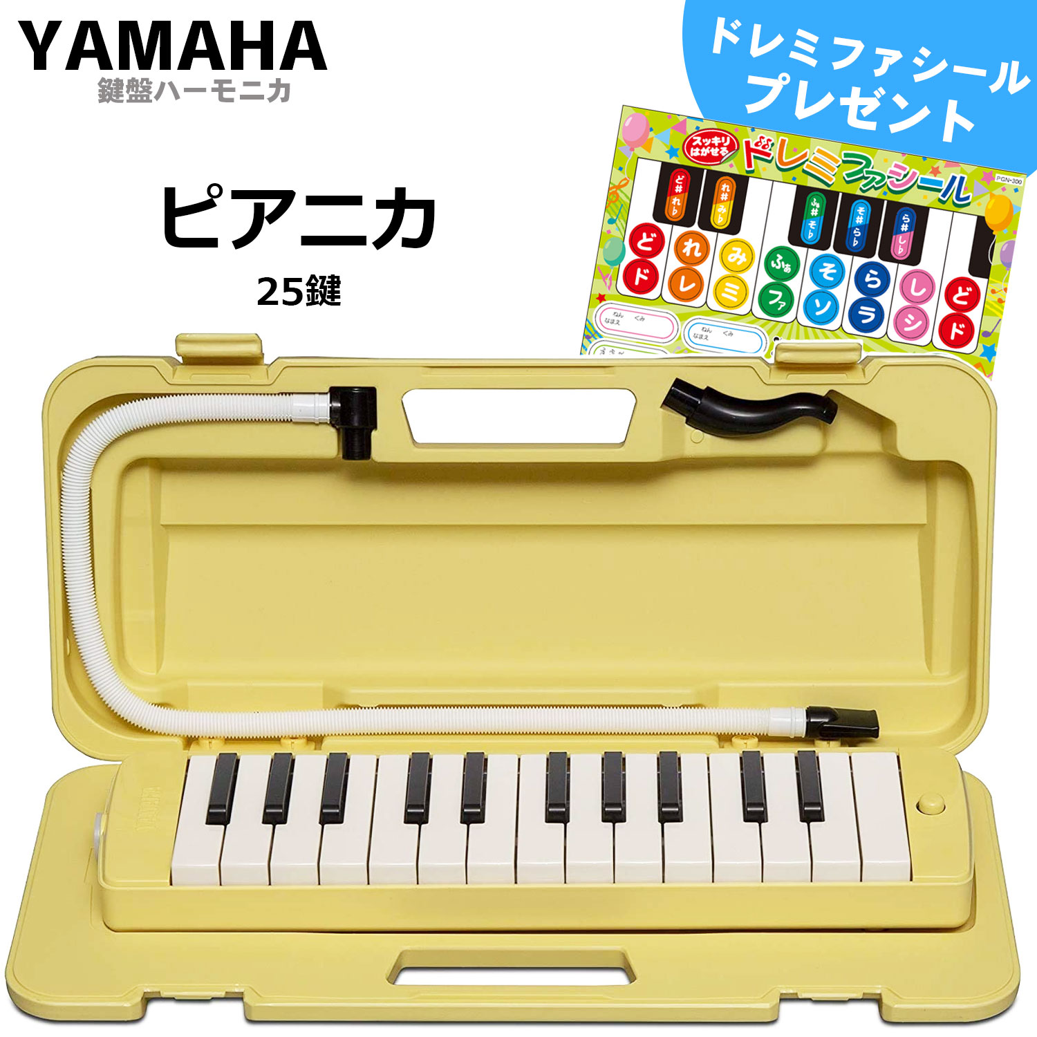 YAMAHA ピアニカ　p-37d ヤマハ | P-37D - ピアニカ - 概要