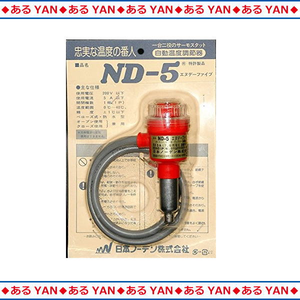 楽天市場】筑波電器 日本ノーデン 農電電子サーモ サーモスタット ND