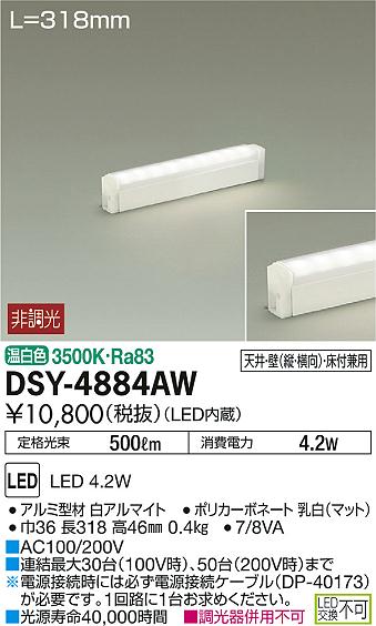 大光電機 DSY-4884AW ベースライト 間接照明 建築化照明 畳数設定無し