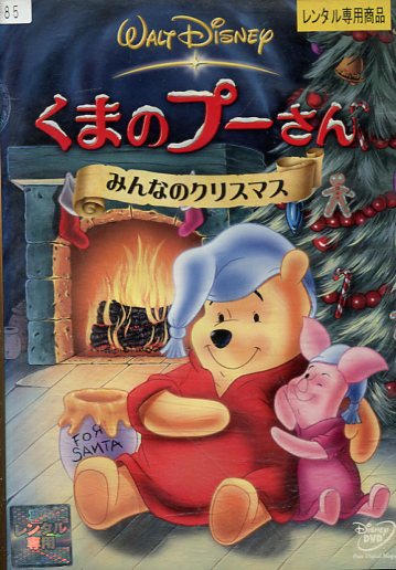 楽天市場】ウォルト・ディズニー・ジャパン DVD くまのプーさん