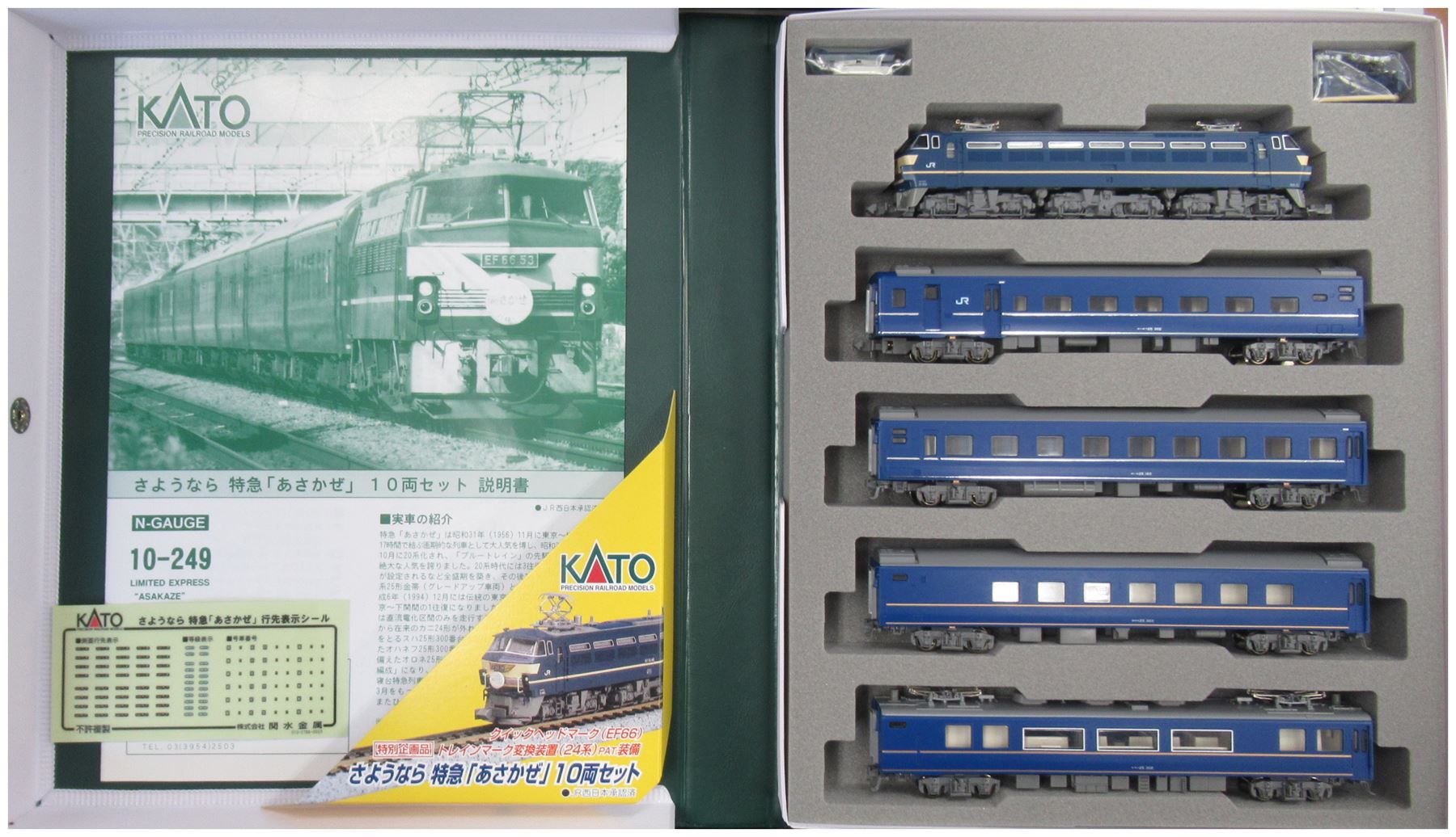 KATO さようなら「あさかぜ」10両セット 品番10-249 KATO さようなら「あさかぜ」10両セット 品番10-249