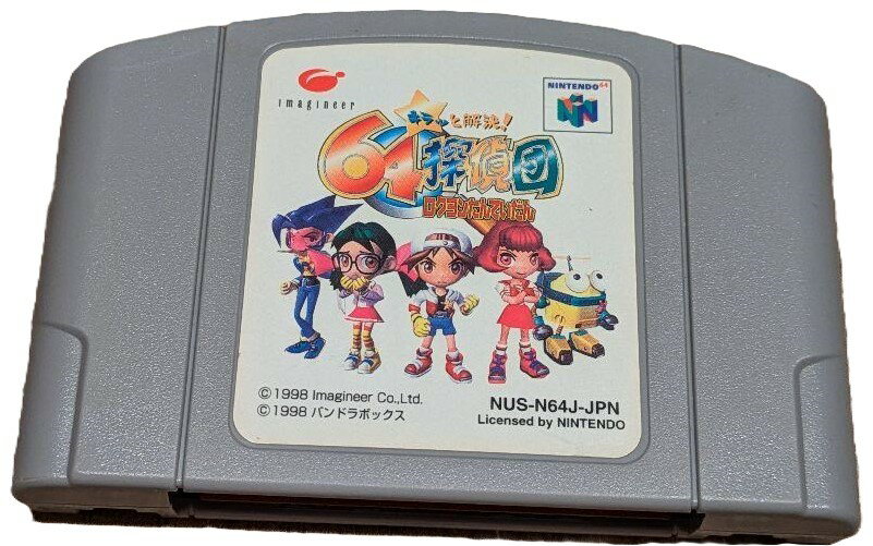 楽天市場】イマジニア キラッと解決！ 64探偵団 NINTENDO64 | 価格比較