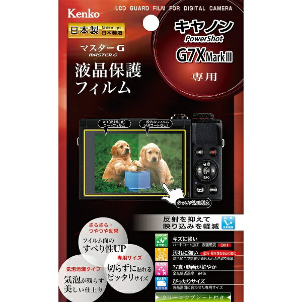 ケンコー・トキナー｜KenkoTokina マスターGフィルム キヤノン PowerShot G7X Mark3用 KLPM-CPSG7XMK3