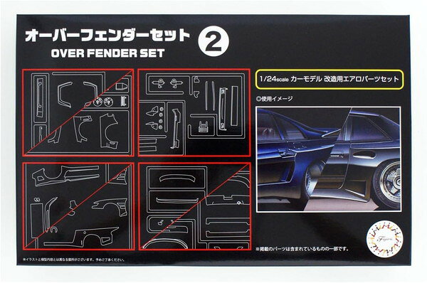 楽天市場】フジミ模型 1／24 GT32 オーバーフェンダーセット 2