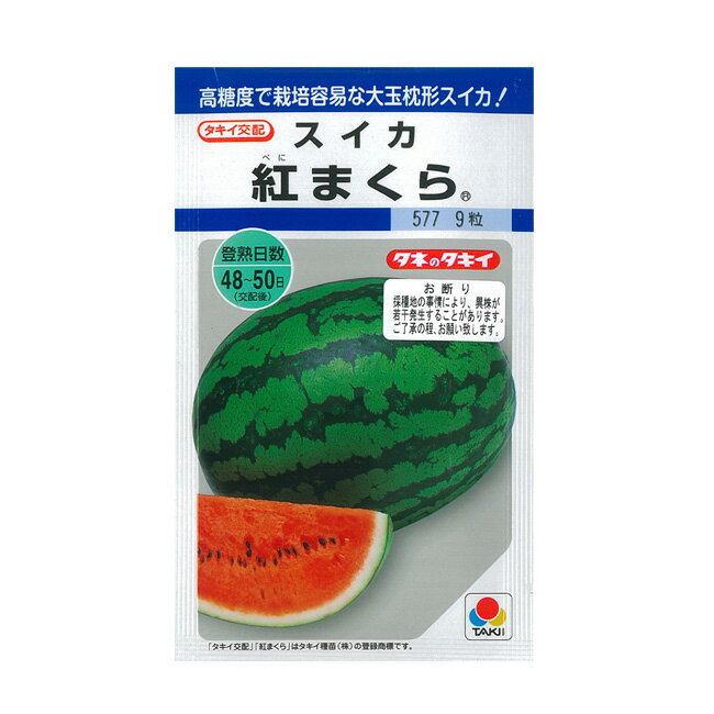 楽天市場】タキイ種苗 タキイ種苗 野菜種 スイカネオブラックボンバー