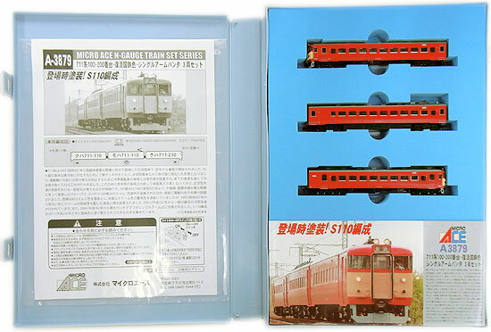 楽天市場】マイクロエース 185系電車 試案塗装 レッド 7両セット