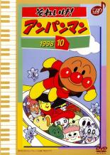 楽天市場】バップ DVD それいけ!アンパンマン '18 10 レンタル