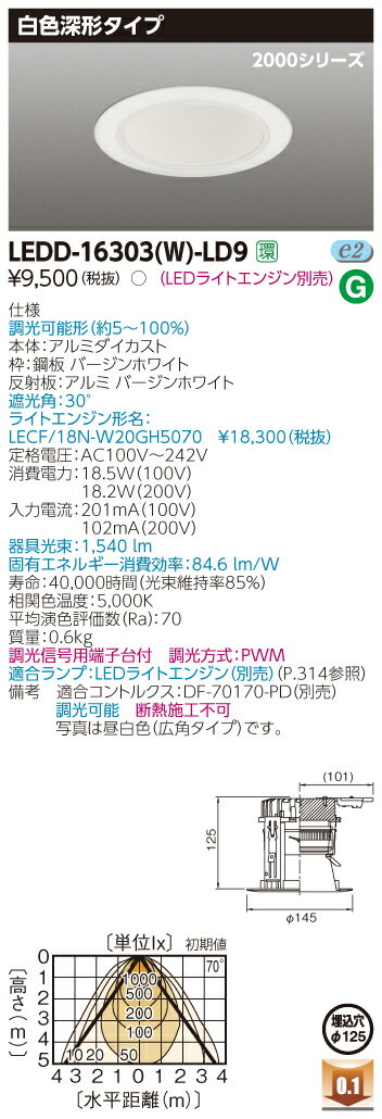 東芝ライテック toshiba ledd-16303 w -ld9 ライトエンジンdl白色深形ф edd16303wld9