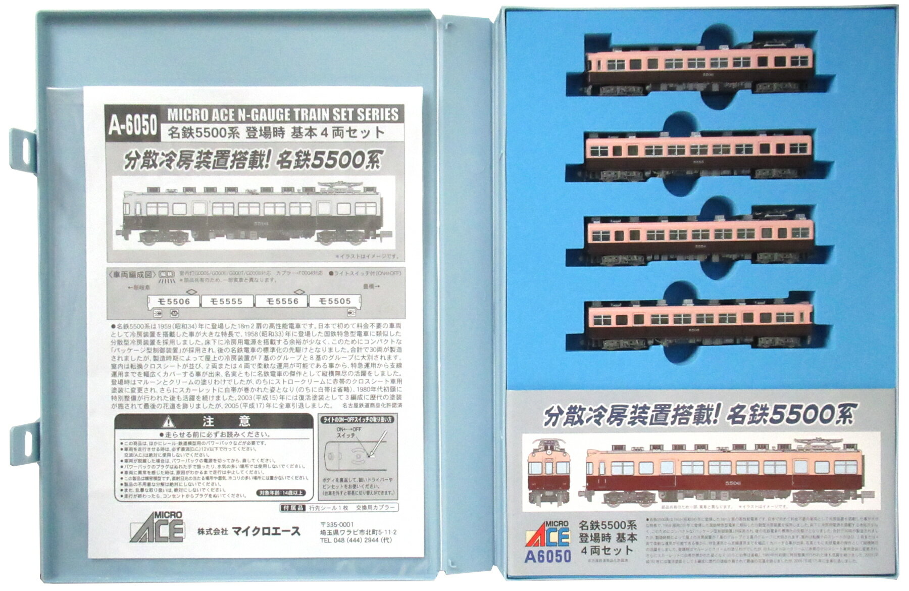 マイクロエースA6059名鉄5500系 特別整備後 スカーレット４両セット 楽天市場】Nゲージ A6059 名鉄5500系 特別整備後 スカーレット