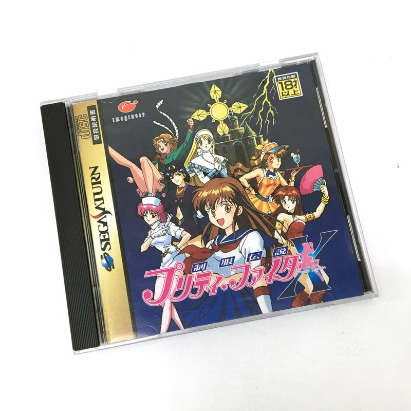 楽天市場】イマジニア SS制服伝説プリティファイターX | 価格比較