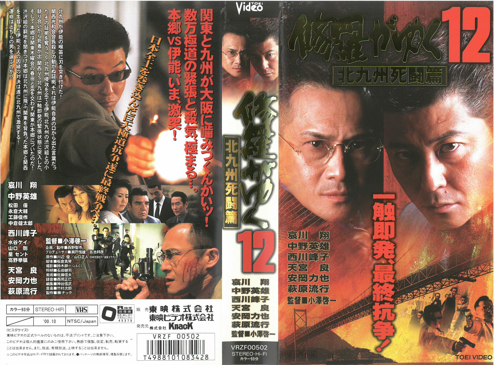 楽天市場】東映ビデオ VHS 修羅がゆく 12北九州死闘篇 | 価格比較