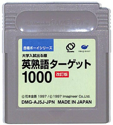 楽天市場】イマジニア GBソフト 英検2級レベルの会話表現333