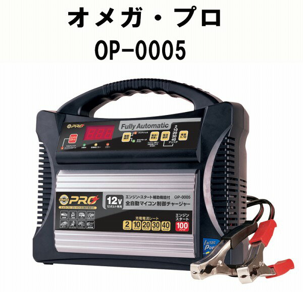 楽天市場】錦之堂 オメガ プロ OP-BC02 バッテリーチャージャー 12V