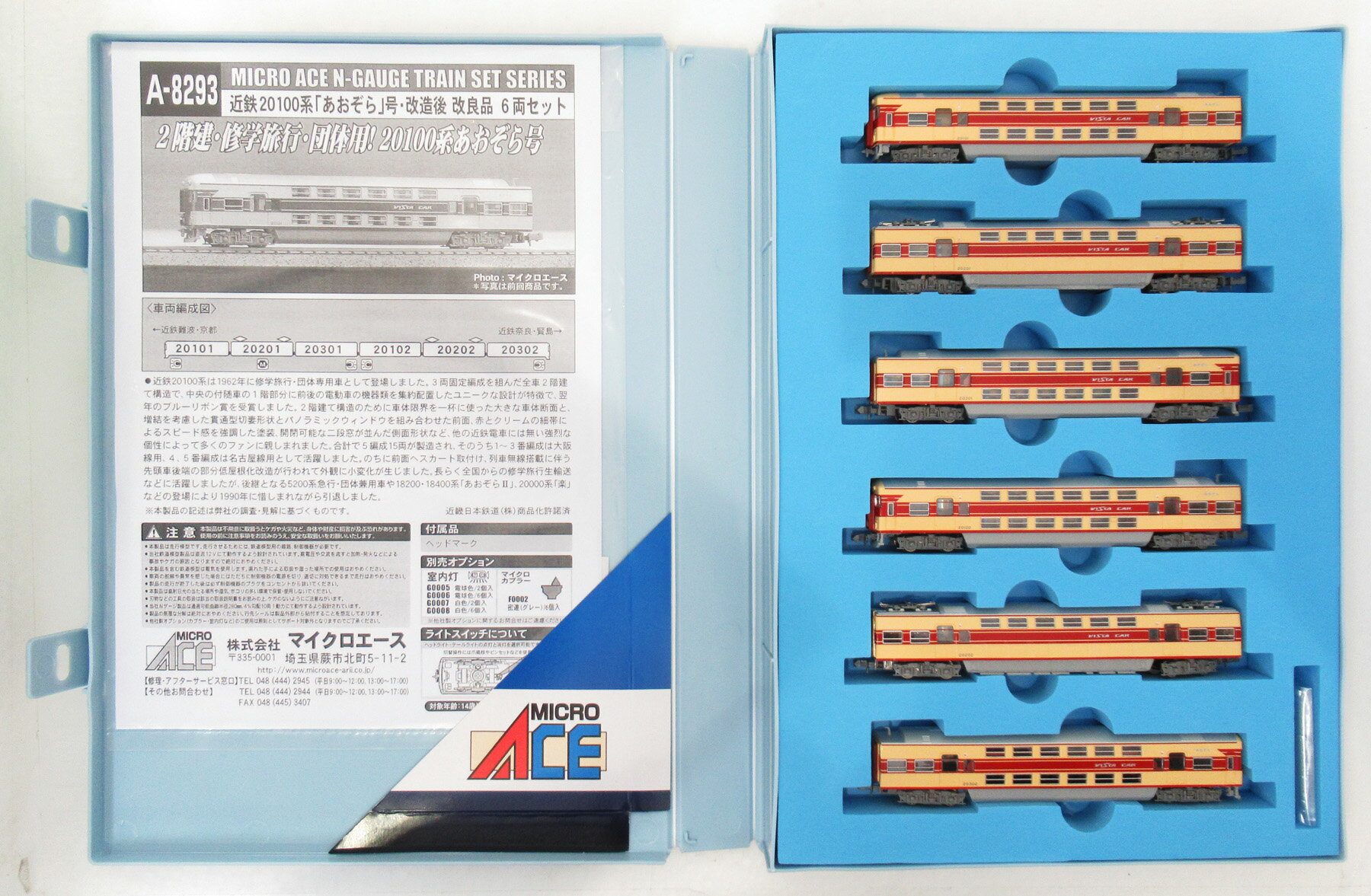楽天市場】マイクロエース 近鉄20100系 あおぞら 号・改造後
