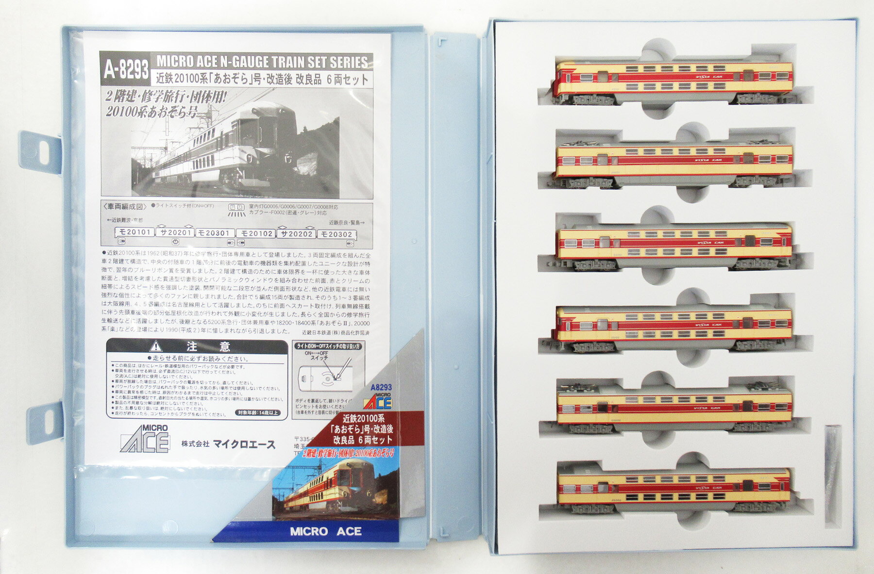 楽天市場】マイクロエース 近鉄20100系 あおぞら 号・改造後 改良品 6