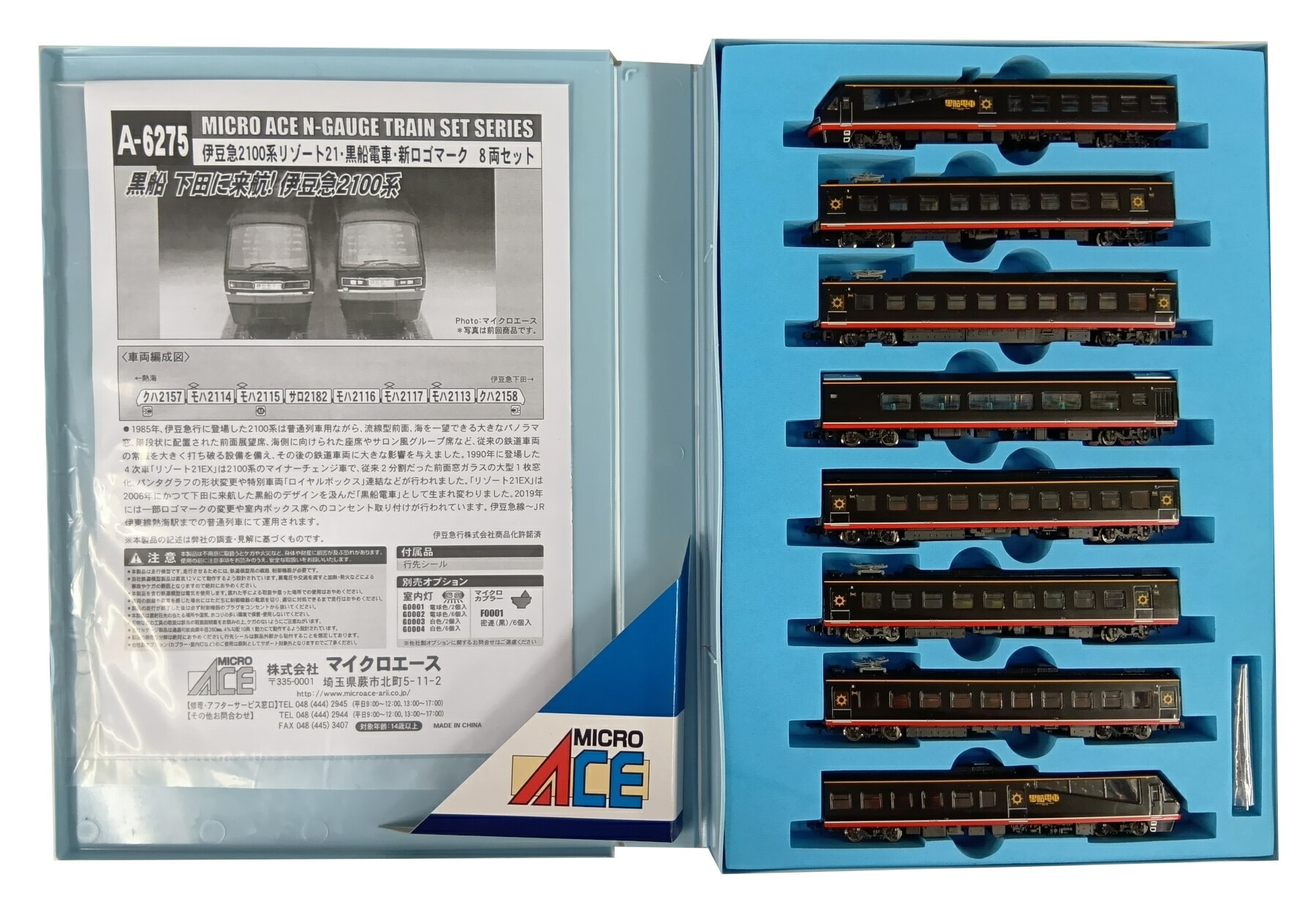 楽天市場】マイクロエース 伊豆急200系 8両セット | 価格比較 - 商品