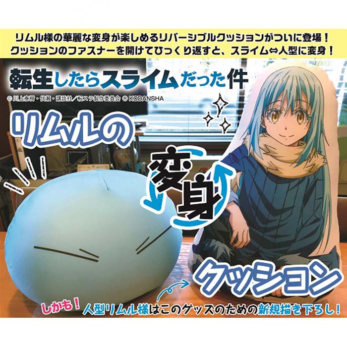 楽天市場】エンスカイ 転生したらスライムだった件 リムルの変身