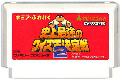 楽天市場】セガフェイブ 史上最強のクイズ王決定戦2 ファミコン | 価格