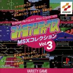 コナミアンティークス MSXコレクションズ VOL．3 PS