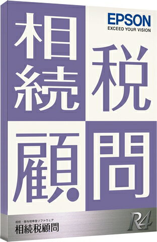 EPSON ソウゾクゼイコモンR4 1U VER.16.2