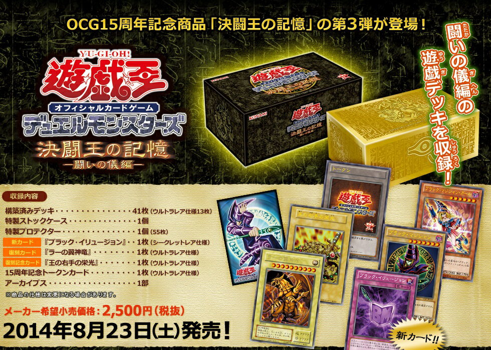 遊戯王OCG 決闘王の記憶　闘いの儀編 15周年記念 【未開封品】 Amazon.co.jp: 遊戯王OCG デュエルモンスターズ決闘王の記憶