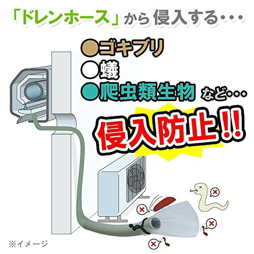 アーランド エアコン用ドレンホースの防虫メッシュフィルター B-10-12