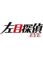 左目探偵EYE  第1話～話