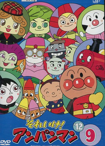 楽天市場】バップ DVD それいけ！アンパンマン '19 Vol.8 | 価格比較