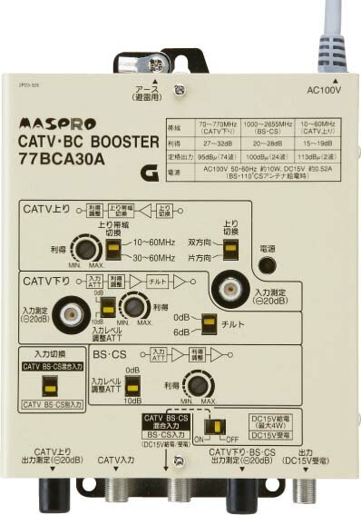 楽天市場】マスプロ電工 マスプロ 双方向 catv 屋内用 hz ブースター