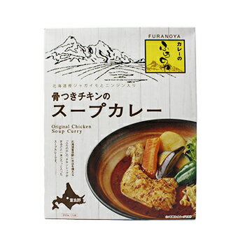 不二屋本店 ふらのや骨付きチキンスープカレー 350g