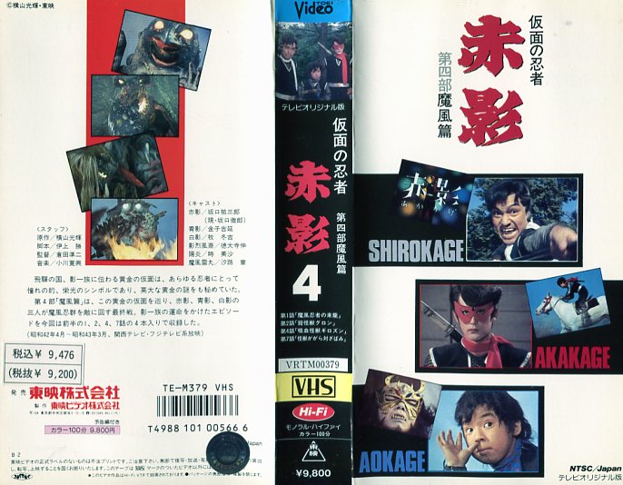 【非売品】仮面の忍者 赤影 第四部『魔風篇』＜２枚組セルDVD＞ Amazon.co.jp: 仮面の忍者 赤影 第四部 魔風篇 1 [レンタル落ち][DVD