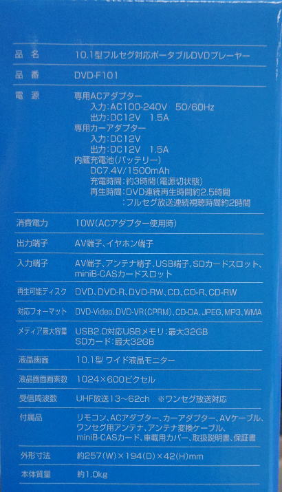 楽天市場】アズマ アズマ 10インチフルセグDVDプレーヤー 番DVD-F101