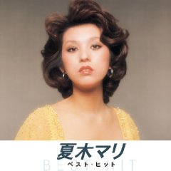 夏木マリ　レコード2枚組 夏木マリ mari natsuki EP レコード 2枚セット 夏のせいかしら