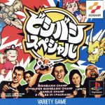 PS ビシバシスペシャル