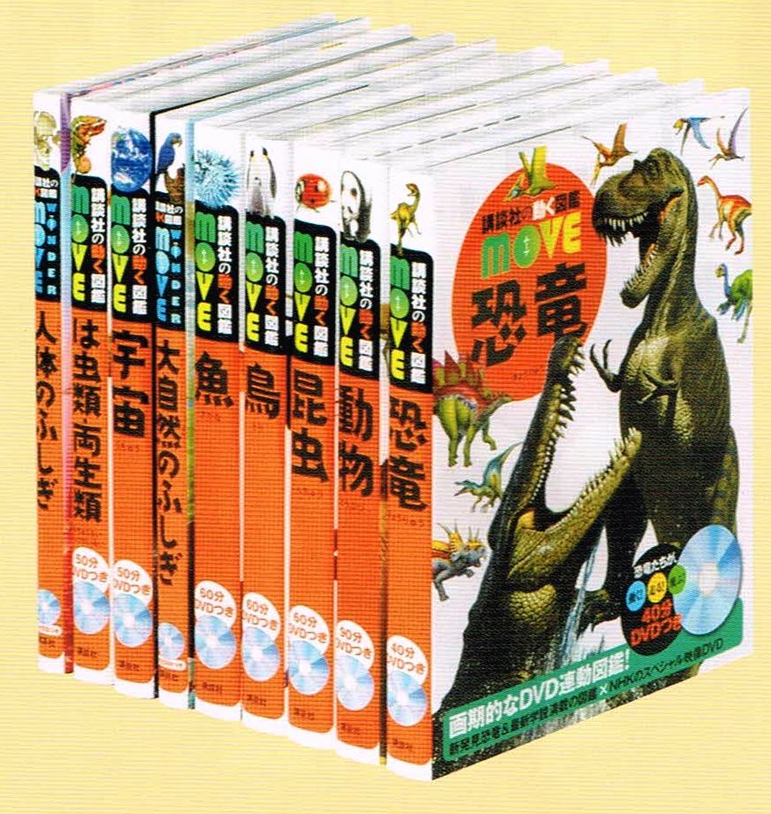 MOVEシリーズ 6冊セット DVD付き MOVEシリーズ 6冊セット DVD付き Amazon.co.jp: 講談社の動く図鑑MOVE