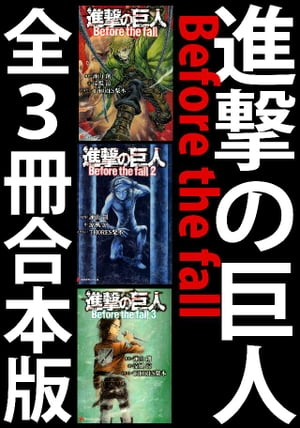 楽天市場】ウィットスタジオ 進撃の巨人 Season 3 お疲れさま本 書籍