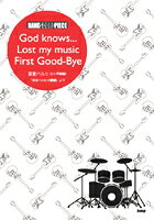 楽譜 バンドスコアピース God Knows… Lost my music First Good－Bye バンドスコア