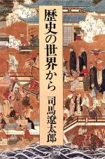 楽天市場】講談社 クロニック世界全史/講談社/樺山紘一 | 価格比較