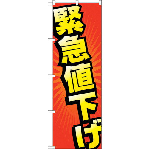 のぼり GNB-2303 緊急値下げ