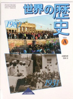 楽天市場】山川出版社（千代田区） 高校世界史 世探705 山川出版社