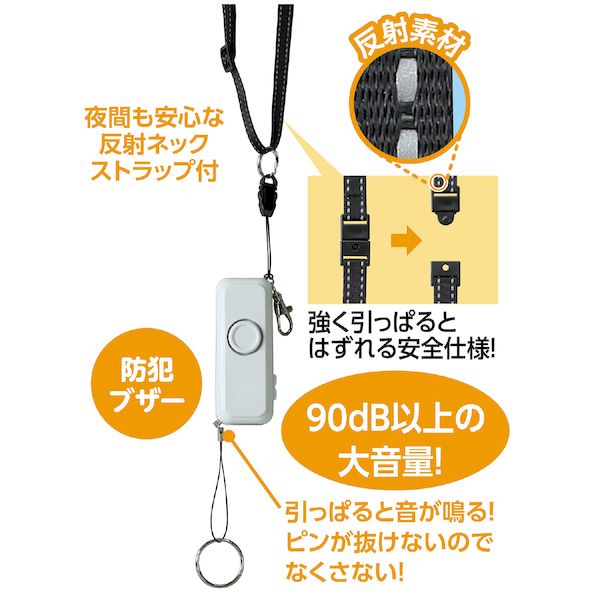 防犯ブザーライト 防水(1個)