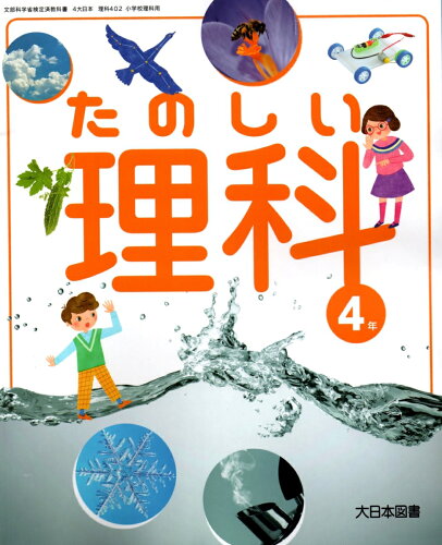 楽天市場】東京書籍 新しい理科 5/ 毛利衛 | 価格比較 - 商品価格ナビ