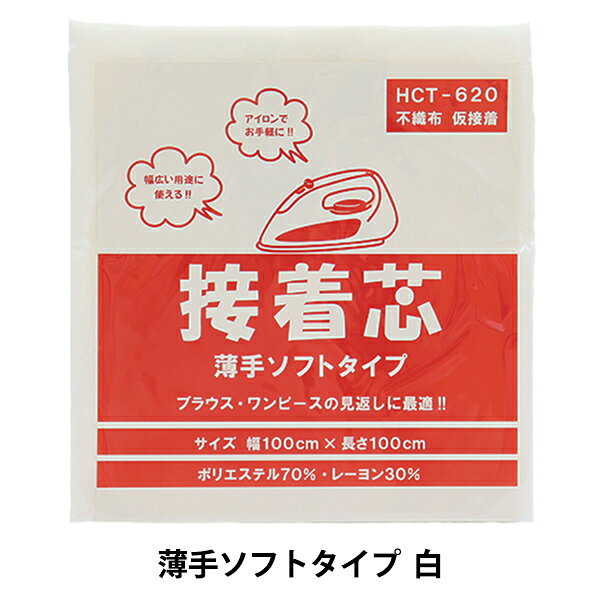 楽天市場】コッカ 不織布 接着芯 薄手ソフトタイプ hct-620 | 価格比較