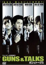 DVD ガン&トークス レンタル落ち