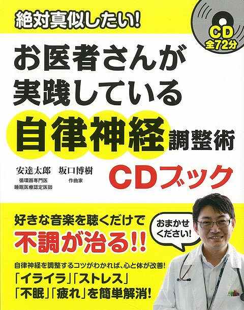 楽天市場】DVD＞自律神経整体！ 第1巻/BABジャパン/冨高誠治