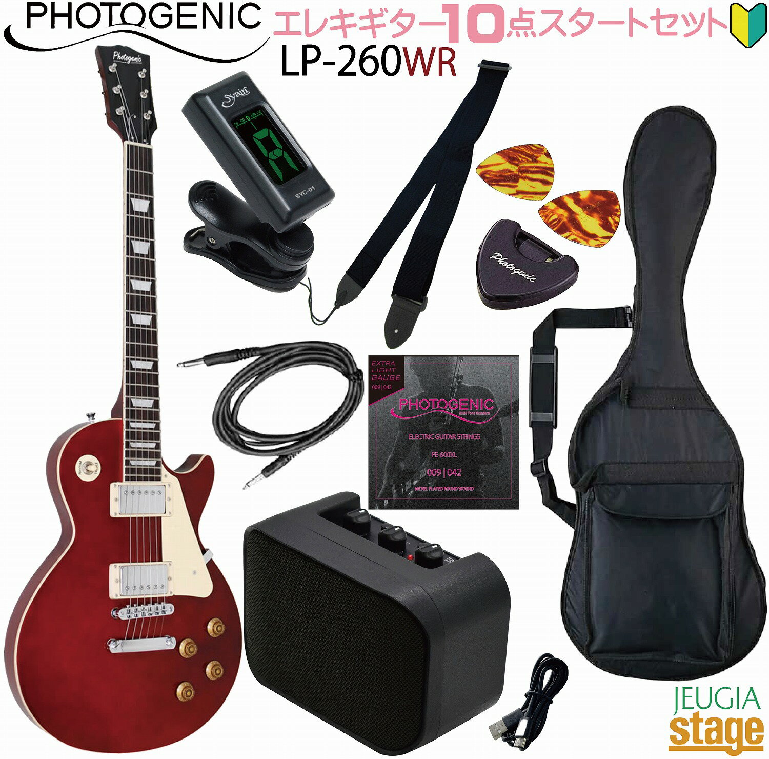 メンテ済み★photogenic レスポール　赤　フォトジェニック 楽天市場】キョーリツコーポレーション フォトジェニック エレキギター