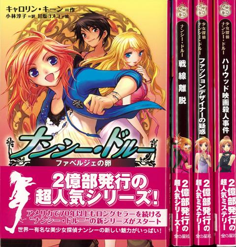 楽天市場】八木書店 バーゲンブック/少女探偵ナンシー・ドルー4冊組