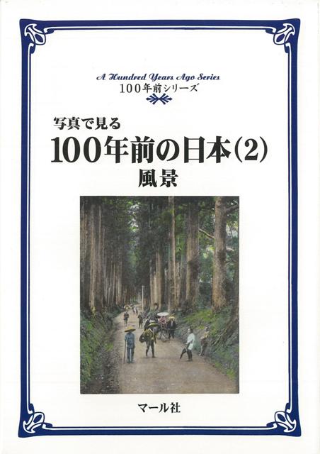 楽天市場】柏書房 写真でよむ昭和モダンの風景 1935年-1940年