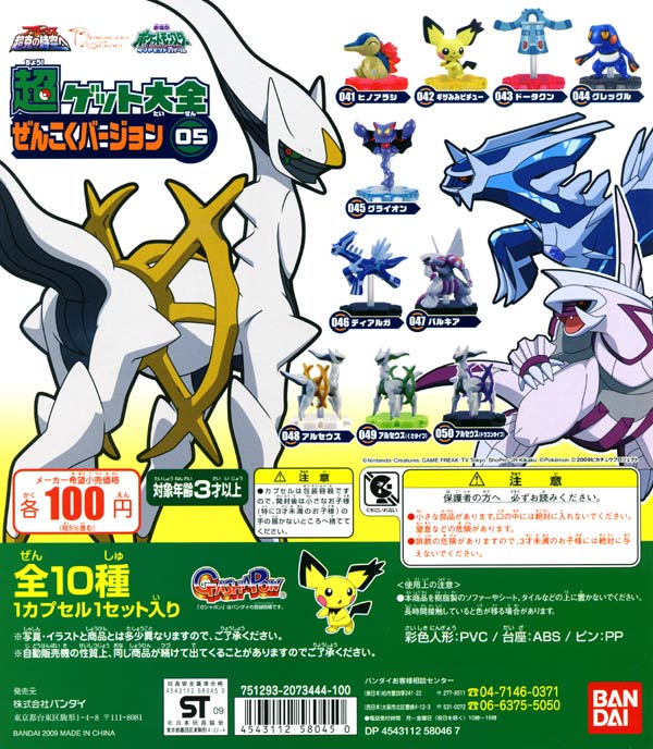 楽天市場】バンダイ ポケットモンスターdpポケモン 超ゲット大全