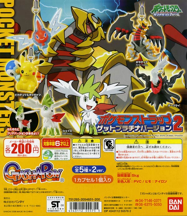 楽天市場】バンダイ ポケットモンスター D&P ポケモン ストラップ
